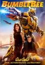 Bumblebee  บัมเบิ้ลบี