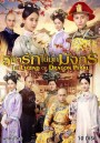 Legend of the Dragon Pearl ลิขิตรักไข่มุกมังกร ( 62 ตอนจบ )