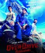 Over Drive (2018) ทีมซิ่งผ่าฟ้า