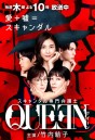 Queen EP.1-10 END