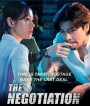 THE NEGOTIATION (2018) เกมเดิมพันชีวิต