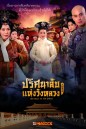 Mystery in the Palace ปริศนาลับแห่งวังหลวง ( Ep.1-37 End )