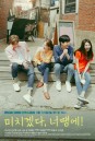 You Drive Me Crazy ( Ep.1-4/End )