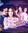 เพลงรักเพลงปืน  ( ตอนที่ 1-15 จบ )