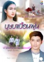 บุษบาเปื้อนฝุ่น  ( EP.1-25 จบ )