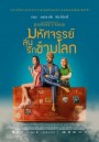 Extraordinary Journey of the Fakir  มหัศจรรย์ลุ้นรักข้ามโลก