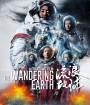 The Wandering Earth (2019) ปฏิบัติการฝ่าสุริยะ