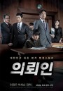 The Client (2011) หักแผนฆ่า ล่าตัวบงการ