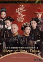 The Story of Yanxi Palace เล่ห์รักวังจักรพรรดิ ( 70 ตอนจบ )