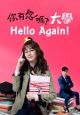 Hello Again สัญญารักมัดหัวใจเธอ ( 16 ตอนจบ )