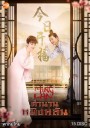 The Story of Ming Lan (2018)  ตำนานหมิงหลัน [ EP 1-73 END ]