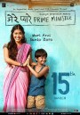 Mere Pyare Prime Minister (2019) เรียนท่านนายกฯ ที่เคารพ