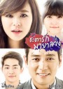 Glamorous Temptation ชะตารัก มายาลวง ( 101 ตอนจบ )