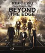 Beyond The Edge (2018) เกมเดิมพันคนพลังเหนือโลก