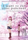 I Want to Eat Your Pancreas เพราะหัวใจใกล้ตับอ่อน