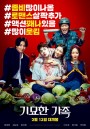 The Odd Family Zombie on Sale (2019)