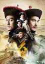 ศึกชิงอำนาจบัลลังก์มังกร Succession War ( EP.1-32 END )