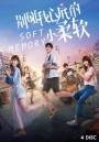 Soft Memory (2019) สะกิดรักอบอุ่นหัวใจ