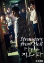 Strangers from Hell ( EP.1-10 END )