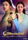 ลิขิตแห่งจันทร์  ( ตอนที่ 1-14 จบ )