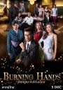 Burning hands ล่าทรชน คนโค่นเซียน TVB ( 28 ตอนจบ )