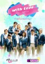 WITH LOVE THE SERIES รักต่อไม่รอแล้วนะ [LINETV] EP.1-15 จบ