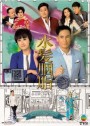 Romantic Repertoire  มนต์รักในโรงงิ้ว  ( 21 ตอนจบ )   TVB 2015