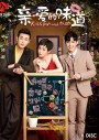 Kiss, Love and Taste 2019 รสชาติของที่รัก ( 39 ตอนจบ )