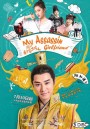 My Assassin Girlfriend รักโดนใจ ยัยนักฆ่า ( 24 ตอนจบ )