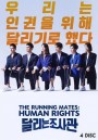 The Running Mates: Human Rights ( 14 ตอนจบ )