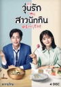 Let's Eat Season 3 คนช่างกินปี 3 ( 14 ตอนจบ )