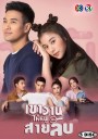 เขาวานให้หนูเป็นสายลับ ช่อง3 ( EP.1-18 จบ )