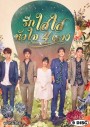 Meteor Garden F4 2018 รักใสใสหัวใจ 4 ดวง ( 81 ตอนจบ )