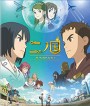 Ni no Kuni (2019) นิ โนะ คุนิ ศึกพิภพคู่ขนาน