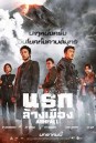 Ashfall นรกล้างเมือง (2019)