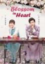 Blossom in Heart ไห่ถังฮวา แค้นรักวันฝนโปรย ( Ep.1-52 จบ )