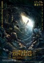 Mojin: The Worm Valley โมจิน หุบเขาหนอน ( 2018 )