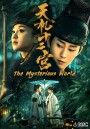 The Mysterious World  12 วังเทพลึกลับ ( ตอนที่ 1-24 จบ )