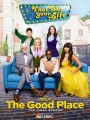 The Good Place Season 4 ( 9 ตอนจบ )