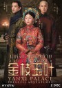 Yanxi Palace: Princess Adventures เล่ห์รักวังต้องห้าม  เจ้าหญิงผจญภัย (2019)