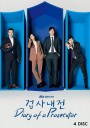 Diary of A Prosecutor ( EP.1-16 END )