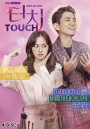 Touch  สู้สุดใจ สายบิวตี้  ( 16 ตอนจบ )