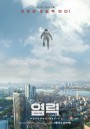 Psychokinesis (2018) ไซโคคิเนซิส ยอดคุณพ่อจิตสะท้าน