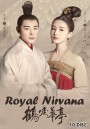 Royal Nirvana (2019) ลำนำนกกระเรียนแห่งหวาถิง (ตอนที่ 42 ไม่มีซับ)