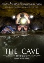 The Cave นางนอน