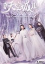 Novoland The Castle in the Sky 2 (2020) ( วิหคนครา2 ) จิ่วโจวเมืองสวรรค์2