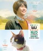 The Travelling Cat Chronicles (2018) ผม แมว และการเดินทางของเรา