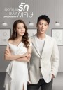 ออกแบบรักฉบับพิเศษ Love Designer 2020  ( EP01-45 End )