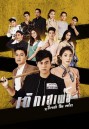 เด็กเสเพล  2020  Break the Rules  ( Ep.1-25End )