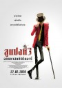 Lupin 3 : The First (2019) ลูแปงที่ 3 ฉกมหาสมบัติไดอารี่